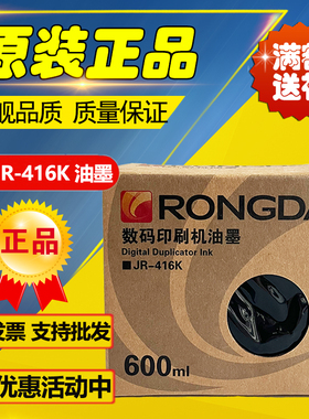 原装荣大JR-416K 油墨 速印机芯片 2360S 2370S 5360S 6360S