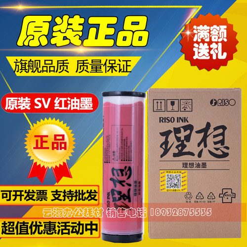 原装正品理想SV红墨油墨