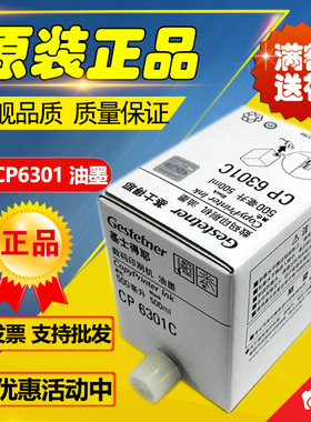 原装基士得耶6301油墨