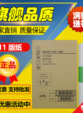 适用 基士得耶G11版纸 CP6451 CP6452 CP6453 CP6454 CP6455 版纸