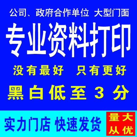 贵州贵阳打印资料黑白彩色复印网其它印刷制品