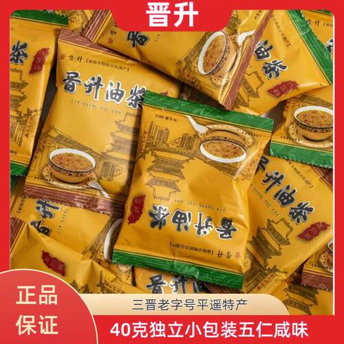 山西平遥特产晋升油茶 40独立小包装 早餐 代餐 速食油茶