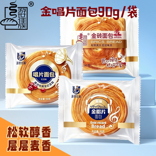 游世佳族90g金唱片金砖面包 松软爽口层层味美 学生上班族早餐