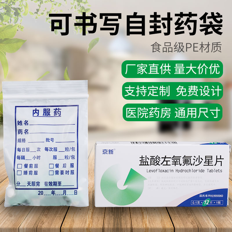 医院一次性小药袋大号西药袋塑封礼品袋/塑料袋