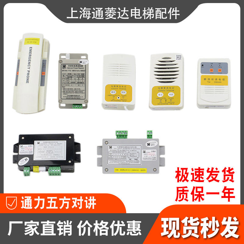 Tongli Elevator Wufang Intercom TF-2 Telephone TW-2A 2T 2Z Power Adapter PP-2G Intercom TJ2Y