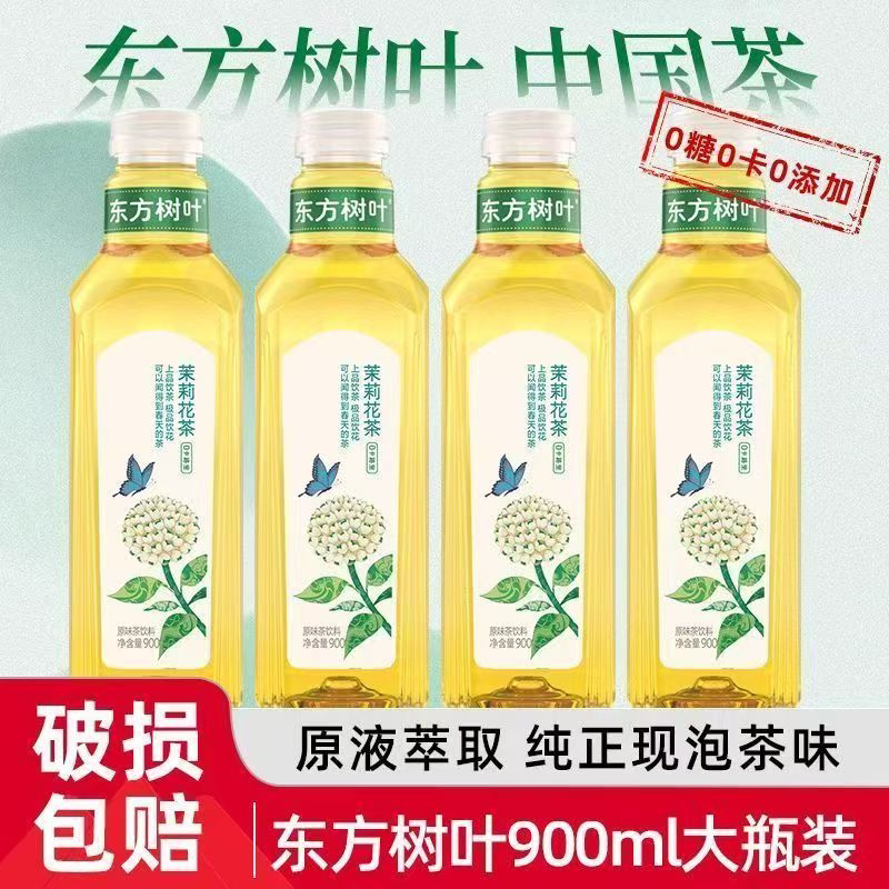 农夫山泉东方树叶茉莉花茶900ml*6/9大瓶装无糖0卡0脂果味茶饮料