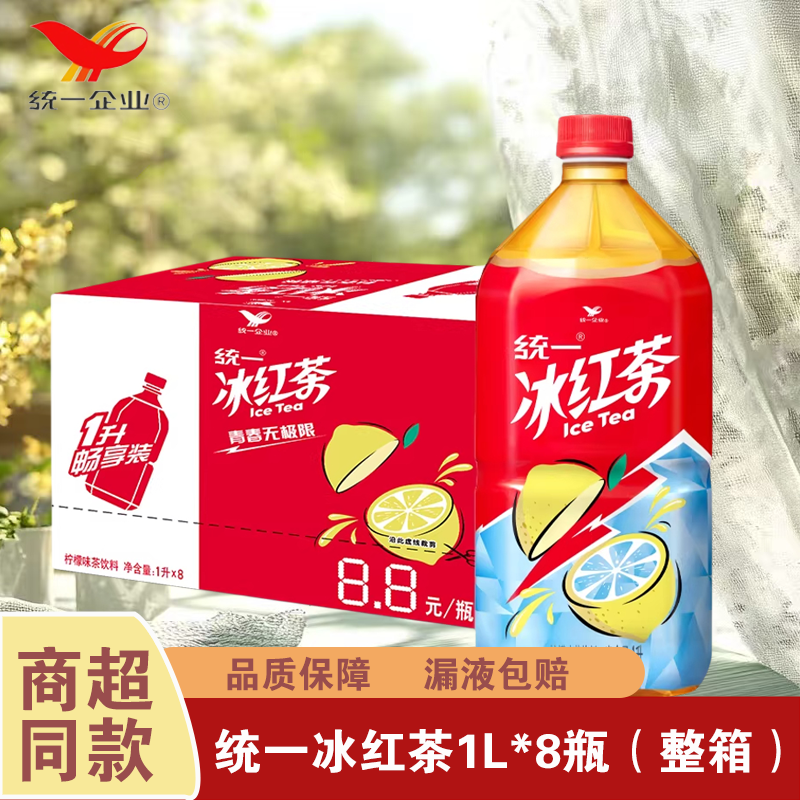 统一柠檬味冰红茶1L*4瓶整箱大瓶经典红茶解腻饮料夏季果味茶饮品