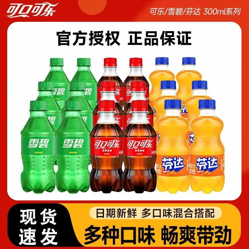 可口可乐芬达雪碧含糖无糖碳酸饮料300ml*6瓶装小瓶便携汽水饮品