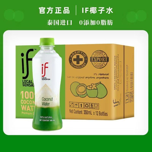 if椰子水100%纯nfc泰国进口350ml*12瓶孕妇椰汁饮品0糖0脂无添加