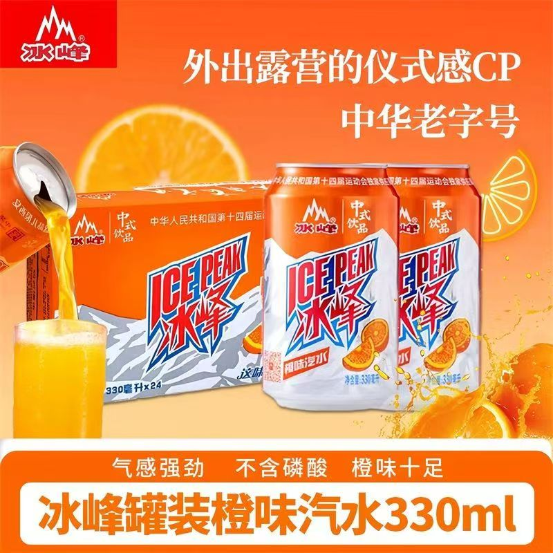 西安风味冰峰橙味汽水碳酸饮料