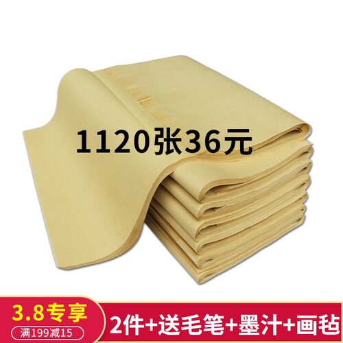 纯竹浆初学无格黄色书法毛边纸