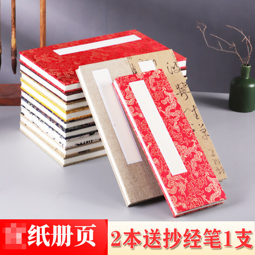 高档双层空白手工册页奏章家谱半