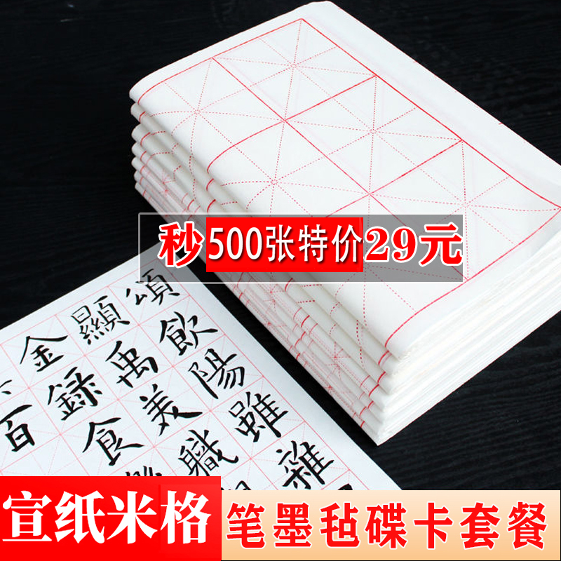 米字格宣纸米格楷书毛笔字书法学生练习半生半熟28格加厚仿古初学-封面