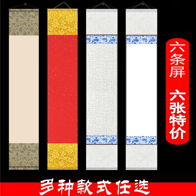 条屏空白卷轴半生半熟书法毛笔字对联万年红仿古挂画复古对联挂画