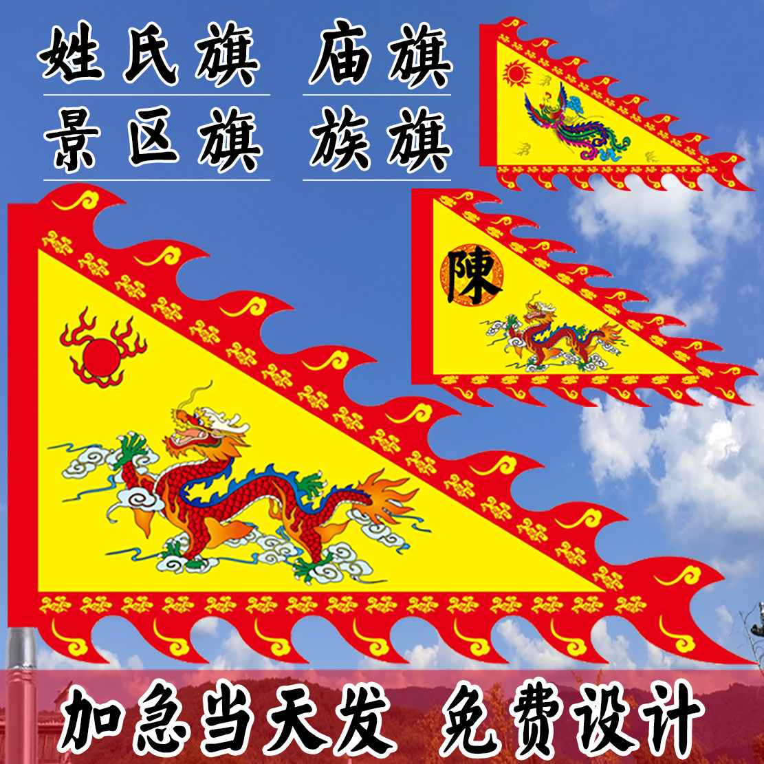 龙旗凤旗定制三角令族庙旗学校景区旗订做演出战旗制作龙舟姓氏旗