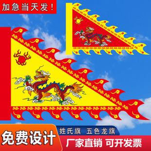 三角龙凤旗仿古令旗族旗庙旗景区旗订做演出战旗定制作龙舟姓氏旗