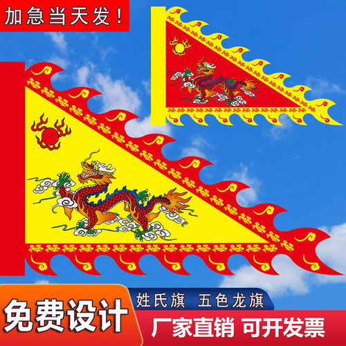 校庙旗龙凤旗三角龙旗景区族旗