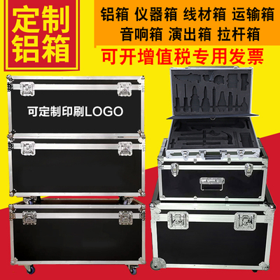 定做铝箱航空箱仪器箱运输防震箱设备器材箱五金工具箱模型展会箱