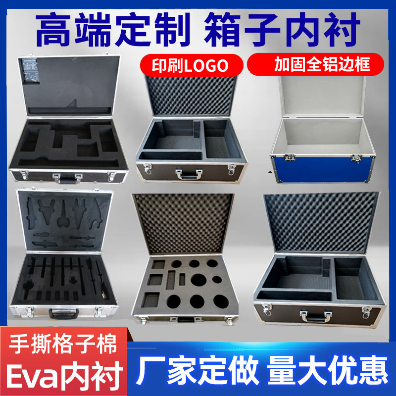 内衬定做铝合金箱EVA内托定做工具箱内衬雕刻一体成型仪器航空箱,五金/工具,五金工具箱/五金收纳箱,淘宝优惠券,粉丝福利购,淘宝优惠卷