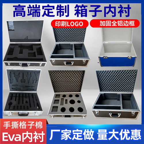 内衬定做铝合金箱EVA内托定做工具箱内衬雕刻一体成型仪器航空箱