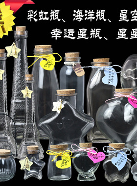 创意许愿瓶儿童手工彩虹瓶幸运星海洋瓶摆摊玻璃瓶