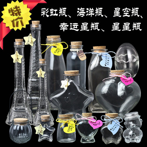 创意许愿瓶儿童手工彩虹瓶幸运星海洋瓶摆摊玻璃瓶