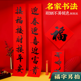 2026新年马年名家书法全年红对联铜版纸春节大门对子十一言春联