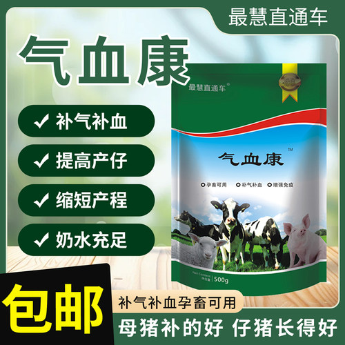 大诚生物猪补气生血奶水多产程短