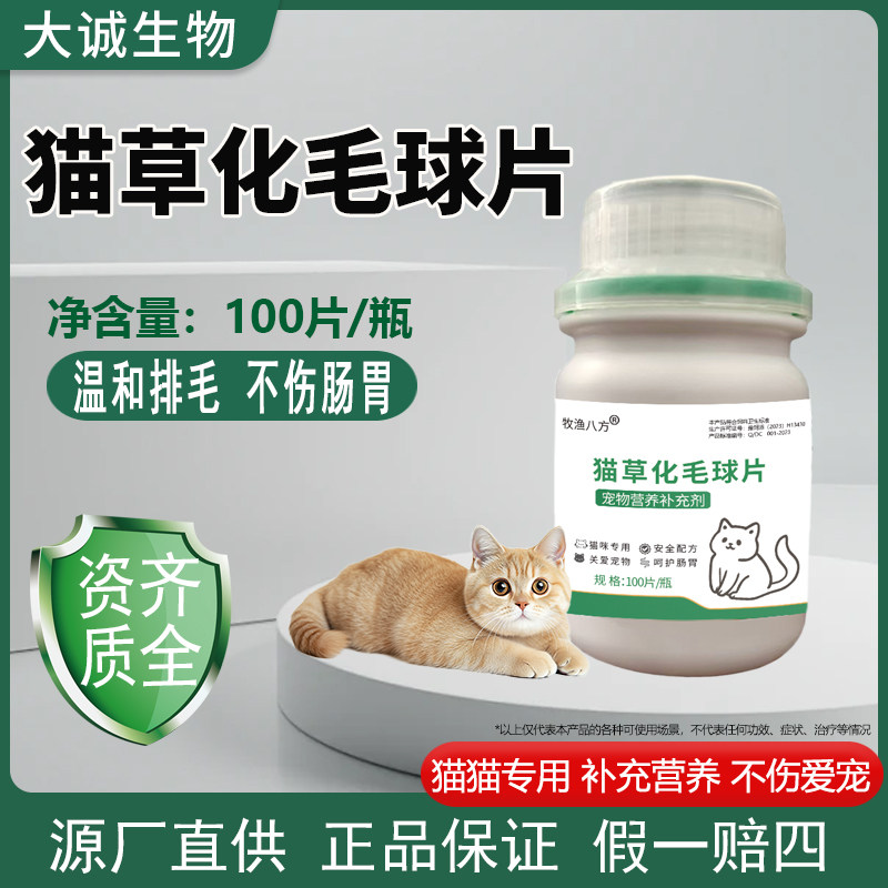 牧渔八方猫草化毛球片猫草片化毛膏猫咪排毛化毛吐毛专用补充营养,宠物/宠物食品及用品,猫化毛膏/化毛球片,淘宝优惠券,粉丝福利购,淘宝优惠卷