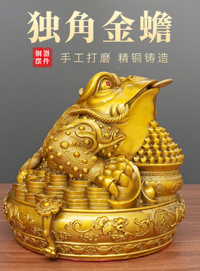 纯铜招财金蟾五福金蟾蜍开业蟾蜍客厅办公室收银台三足金蟾摆件
