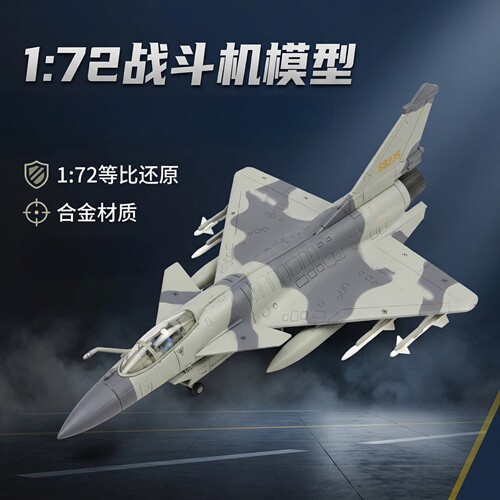 J10c歼10C飞机战斗机轰炸机运输机模型歼十c战机合金模型摆件礼物