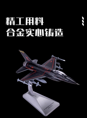 1:100F16雷鸟表演机战斗机轰炸机歼击机模型合金航空摆件礼物