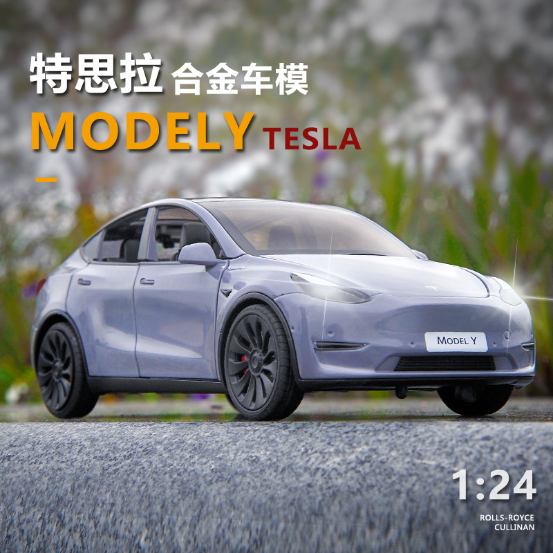 1:24Tesla毛豆Y特斯拉MODELY新能源电动汽车轿车模型合金声光玩具