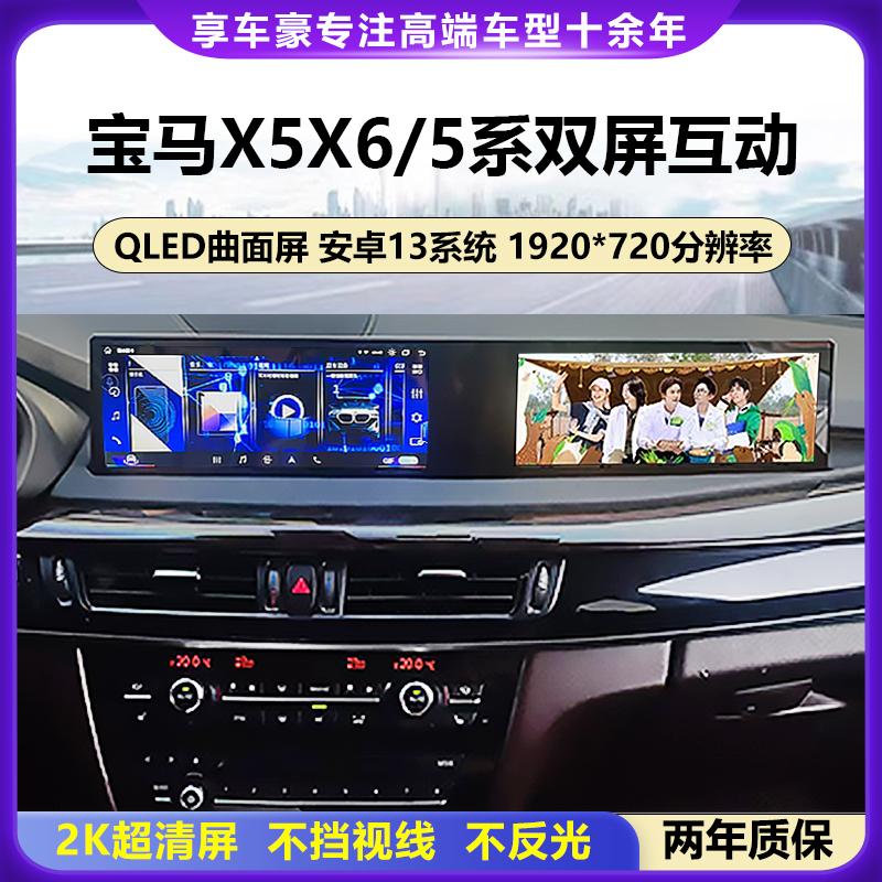 宝马X5X6/5系改装中控显示屏
