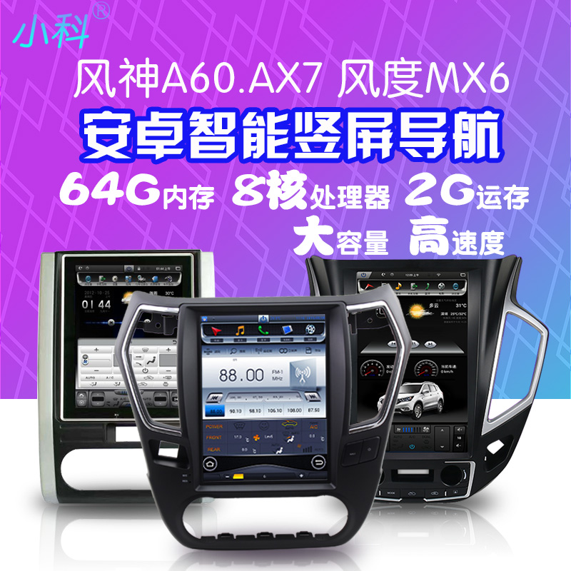 ¶«·ç·çÉñA60µ¼º½AX7AX3A30AX5S30MX5°²×¿ÊúÆÁÖÇÄܵ¼º½µ¹³µ