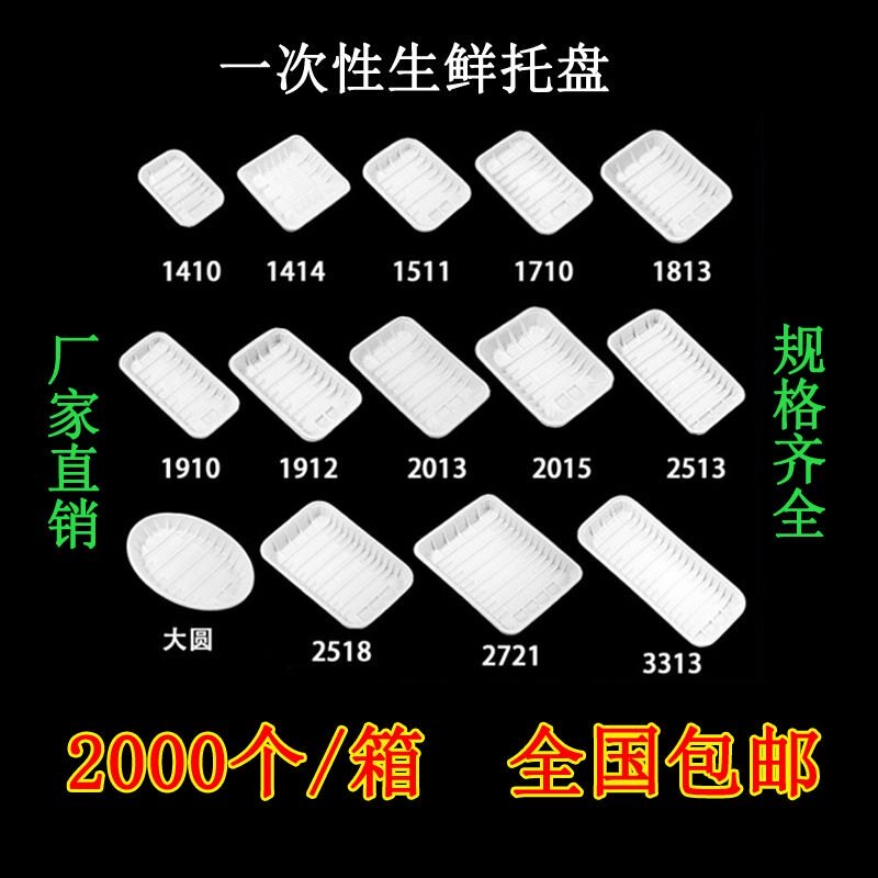 一次性超市托盘长方形水果蔬菜
