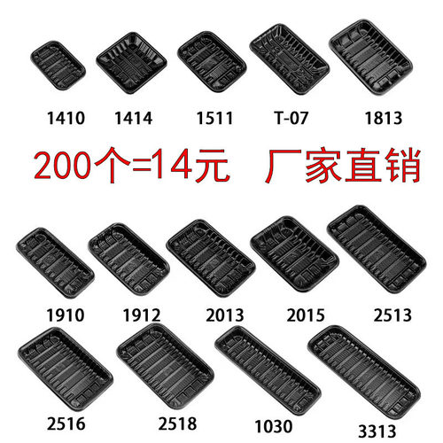 水果蔬菜肉类黑色塑料生鲜托盘