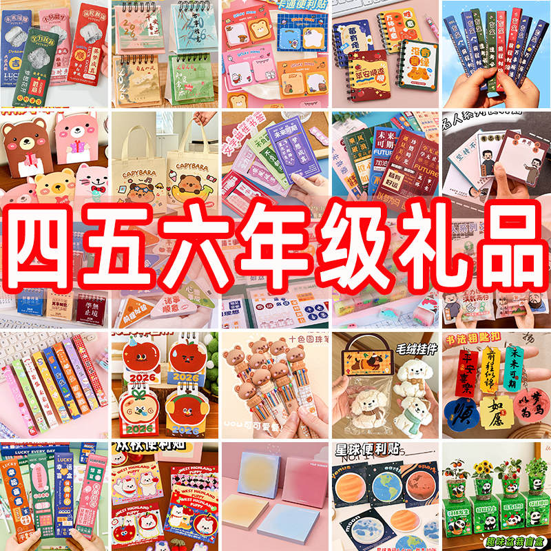三四五六年级奖品小学生奖励实用小礼物创意儿童班级开学文具礼品