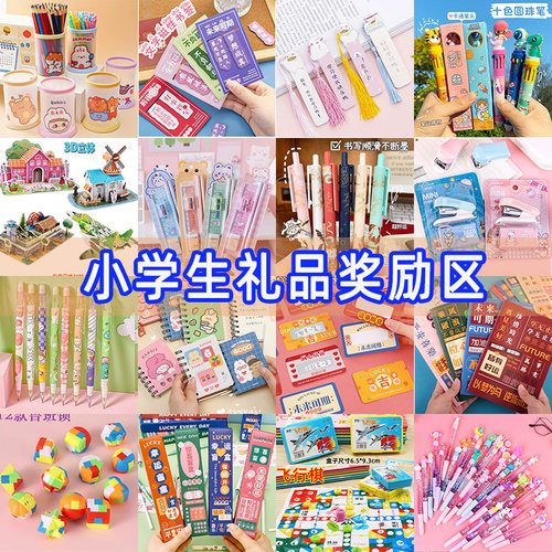 小学生礼品奖励实用期中奖品创意儿童学习文具用品老师全班小礼物