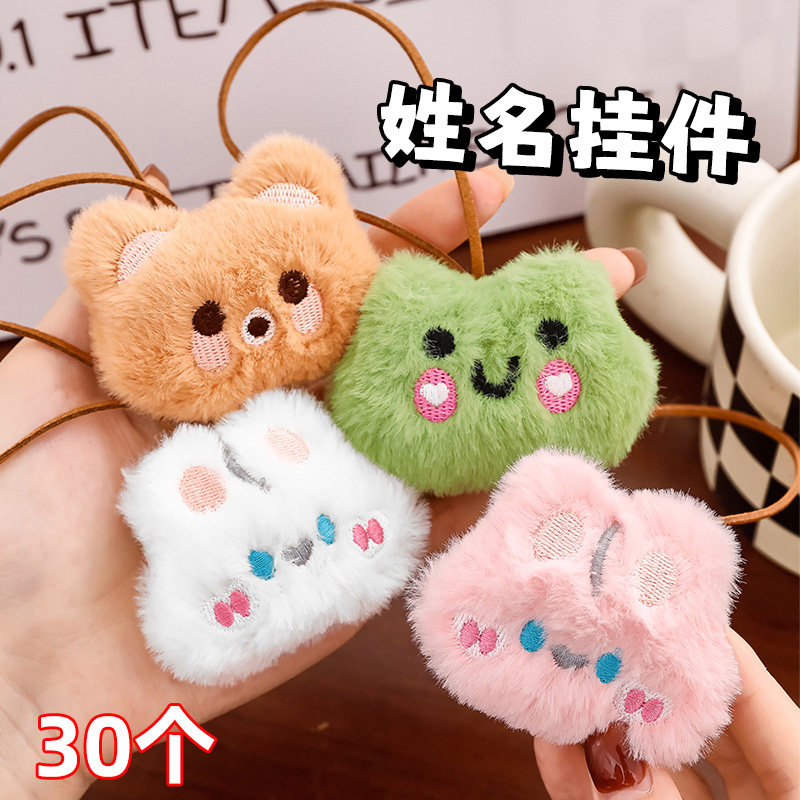卡通毛绒公仔儿童幼儿园姓名挂件