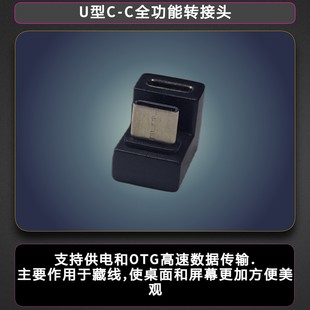 typec转typec 3.1 便携屏定制藏线转接头C CU形转接头全功能