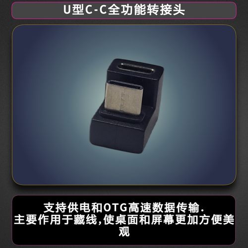 便携屏定制藏线转接头U型