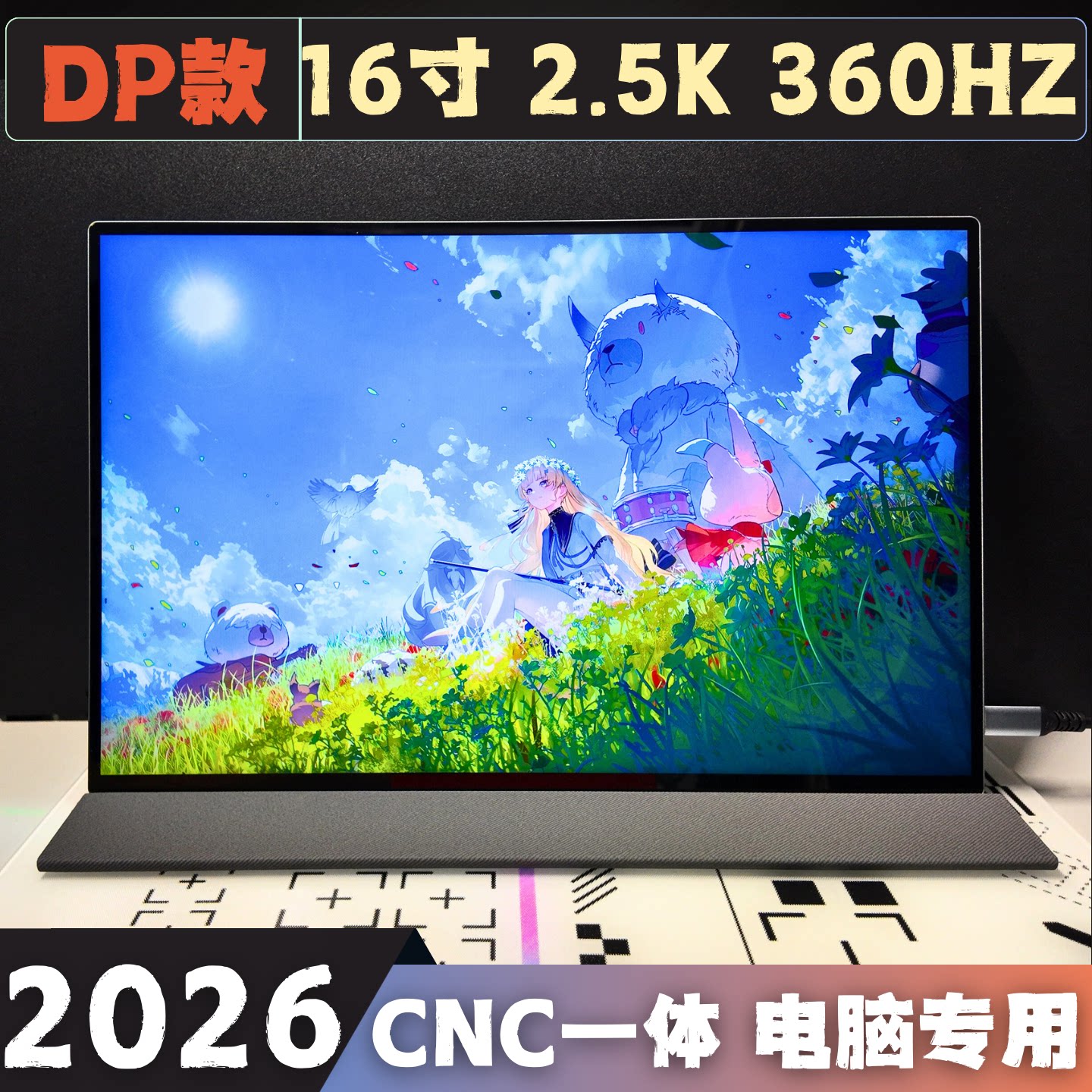 16寸高刷便携式显示器单DP接口电脑副屏扩展屏桌搭套件地精科技