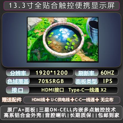 地精科技133寸触控便携显示器全贴合四面窄边铝合金