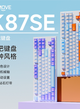 【买一赠二】KEMOVE机械键盘K87SE单模有线电竞游戏办公通用