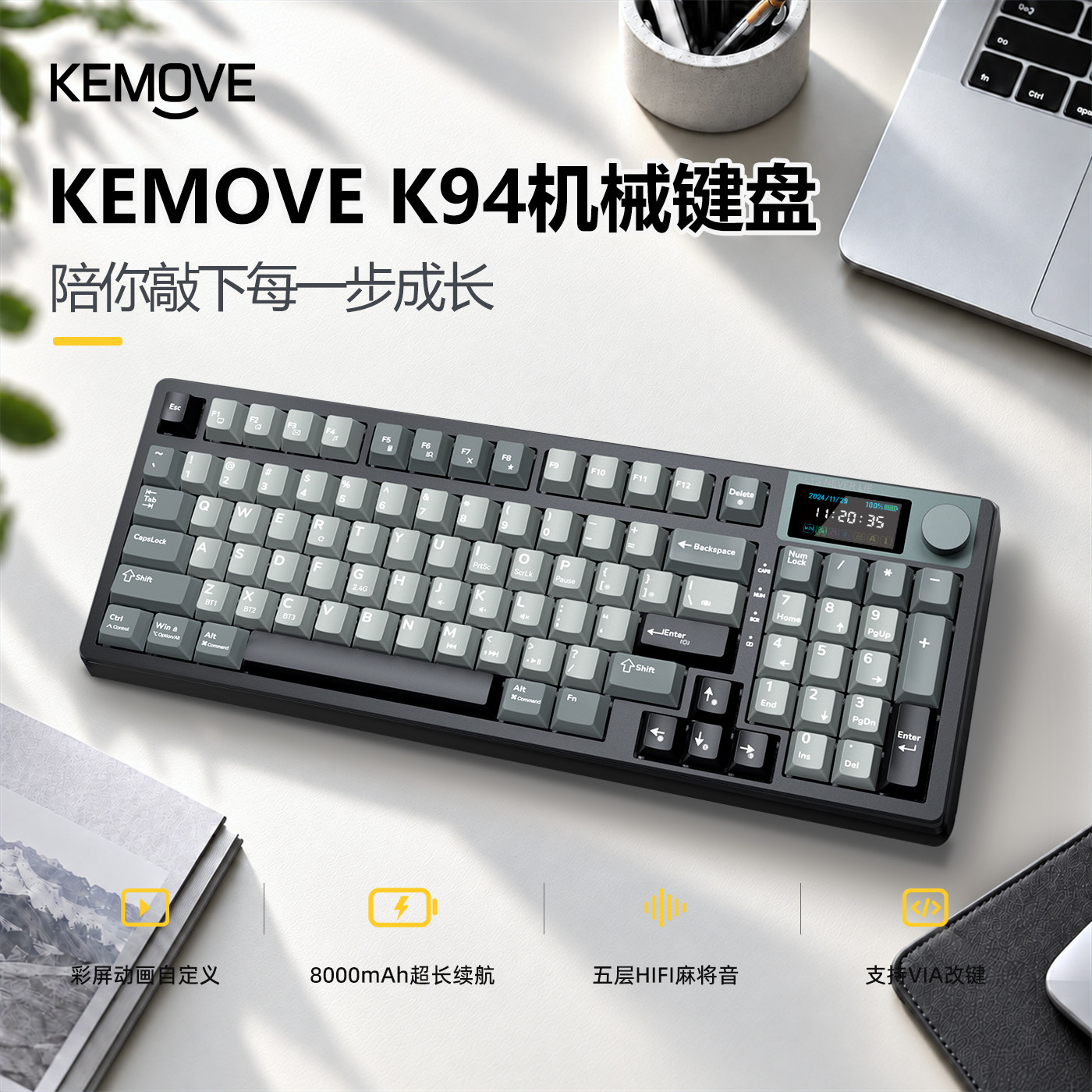 KEMOVE机械键盘K94蓝牙客制化无线三模游戏办公RGB灯光电脑数显屏