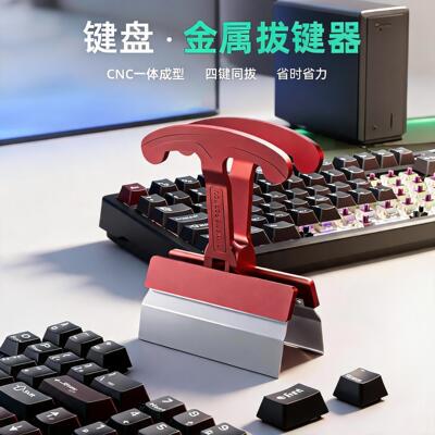 KEMOVE金属拔键器潮桌搭客制化