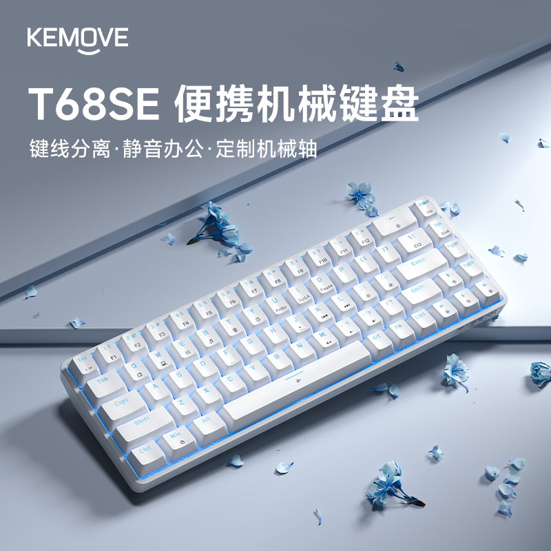 KEMOVET68SE单模有线机械键盘