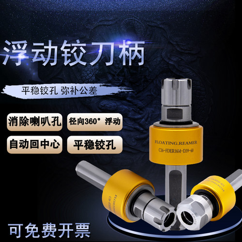 径向浮动铰刀柄铰孔精准