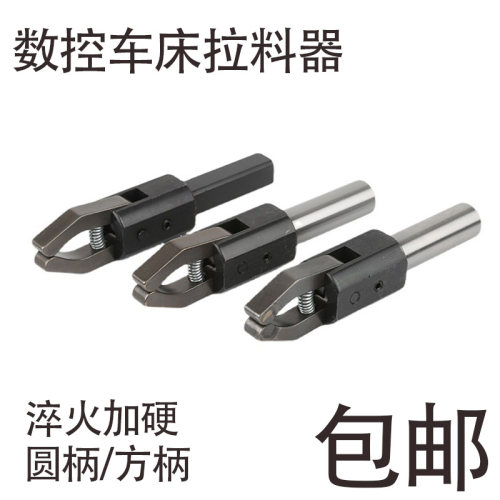 加硬拉料器数控车床送料